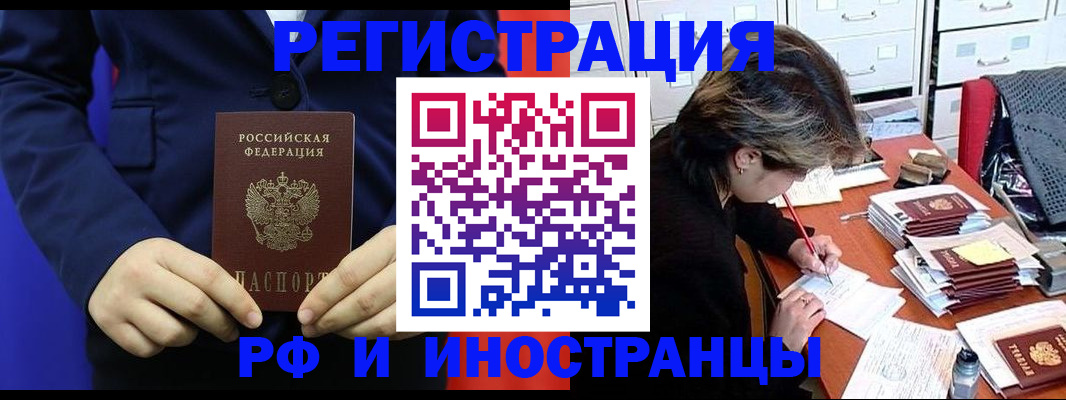 купить прописку в Котельниково
