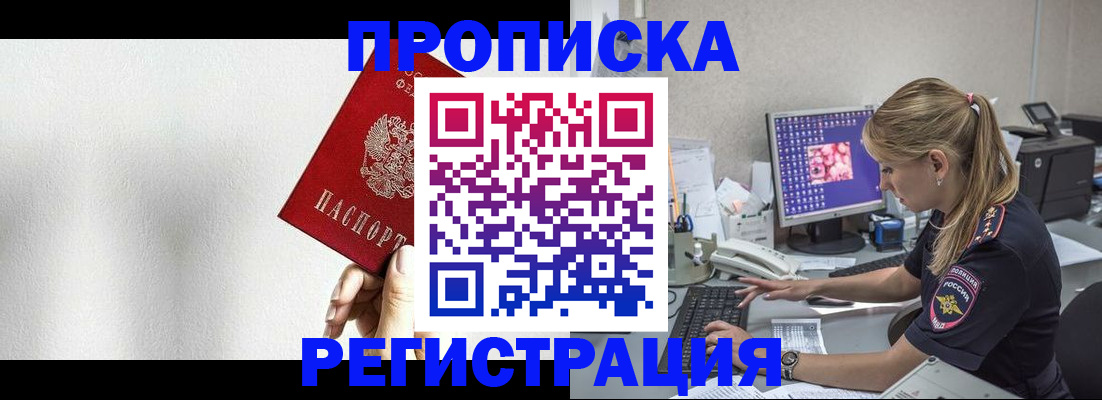прописка штамп в Котельниково