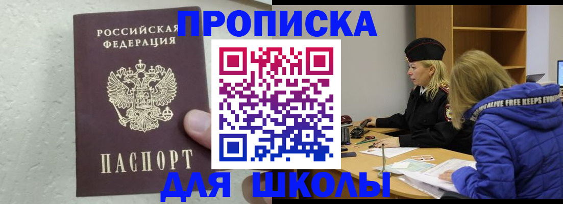прописка ребенка в Котельниково