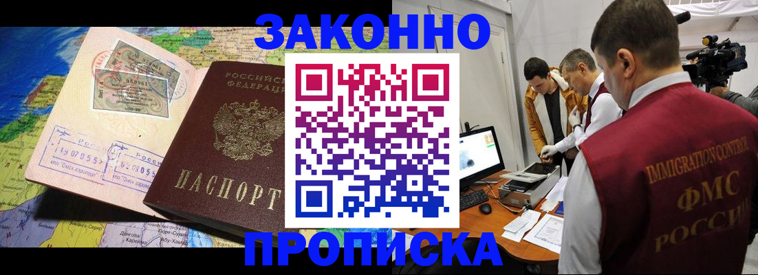 купить прописку в Котельниково