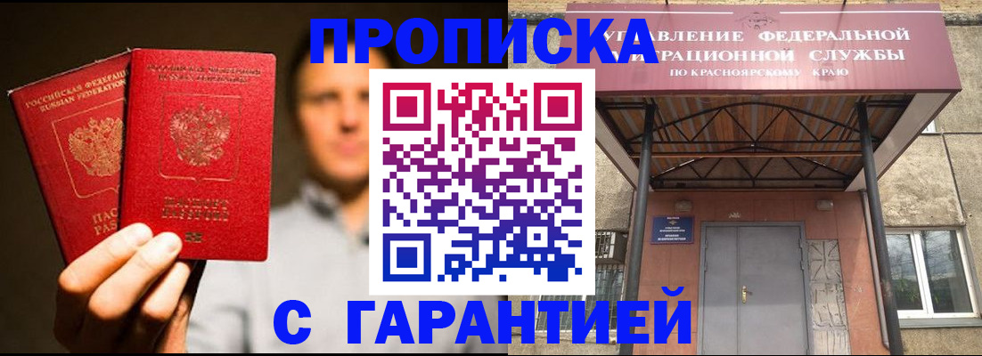 прописка штамп в Котельниково